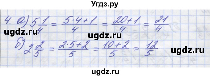 ГДЗ (Решебник) по математике 5 класс (дидактические материалы ) Потапов М.К. / самостоятельные работы / С-21 / вариант 1 / 4