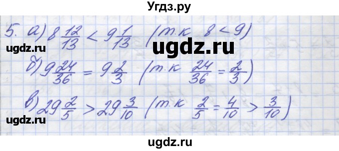 ГДЗ (Решебник) по математике 5 класс (дидактические материалы ) Потапов М.К. / самостоятельные работы / С-21 / вариант 1 / 5