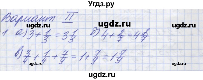 ГДЗ (Решебник) по математике 5 класс (дидактические материалы ) Потапов М.К. / самостоятельные работы / С-21 / вариант 2 / 1