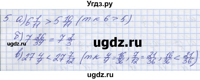 ГДЗ (Решебник) по математике 5 класс (дидактические материалы ) Потапов М.К. / самостоятельные работы / С-21 / вариант 2 / 5