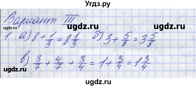 ГДЗ (Решебник) по математике 5 класс (дидактические материалы ) Потапов М.К. / самостоятельные работы / С-21 / вариант 3 / 1