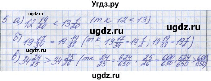 ГДЗ (Решебник) по математике 5 класс (дидактические материалы ) Потапов М.К. / самостоятельные работы / С-21 / вариант 3 / 5