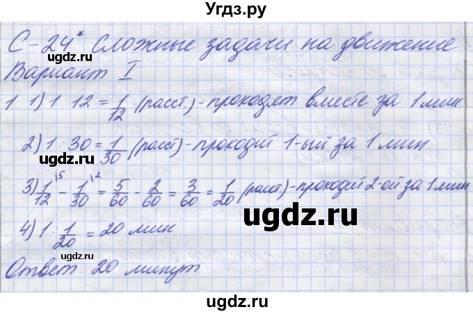 ГДЗ (Решебник) по математике 5 класс (дидактические материалы ) Потапов М.К. / самостоятельные работы / С-24 / вариант 1 / 1