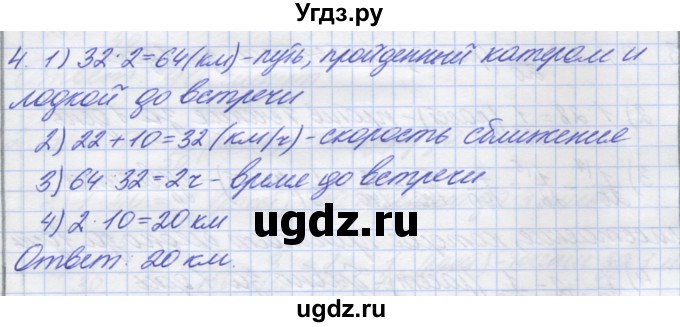 ГДЗ (Решебник) по математике 5 класс (дидактические материалы ) Потапов М.К. / самостоятельные работы / С-24 / вариант 2 / 4