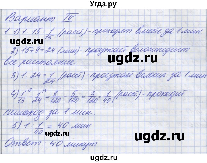 ГДЗ (Решебник) по математике 5 класс (дидактические материалы ) Потапов М.К. / самостоятельные работы / С-24 / вариант 4 / 1