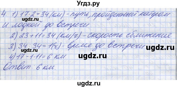 ГДЗ (Решебник) по математике 5 класс (дидактические материалы ) Потапов М.К. / самостоятельные работы / С-24 / вариант 4 / 4