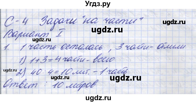 ГДЗ (Решебник) по математике 5 класс (дидактические материалы ) Потапов М.К. / самостоятельные работы / С-4 / вариант 1 / 1