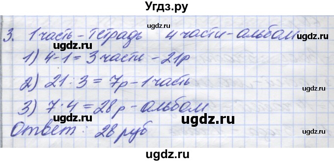 ГДЗ (Решебник) по математике 5 класс (дидактические материалы ) Потапов М.К. / самостоятельные работы / С-4 / вариант 1 / 3