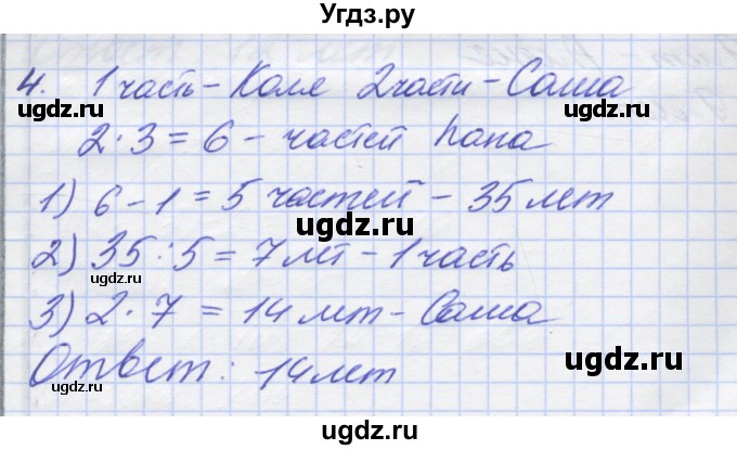 ГДЗ (Решебник) по математике 5 класс (дидактические материалы ) Потапов М.К. / самостоятельные работы / С-4 / вариант 1 / 4