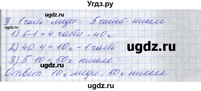 ГДЗ (Решебник) по математике 5 класс (дидактические материалы ) Потапов М.К. / самостоятельные работы / С-4 / вариант 3 / 3