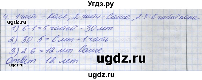 ГДЗ (Решебник) по математике 5 класс (дидактические материалы ) Потапов М.К. / самостоятельные работы / С-4 / вариант 3 / 4