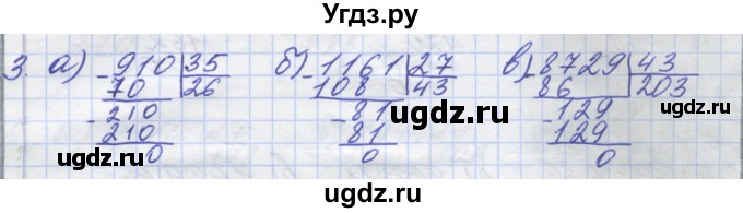 ГДЗ (Решебник) по математике 5 класс (дидактические материалы ) Потапов М.К. / самостоятельные работы / С-5 / вариант 1 / 3