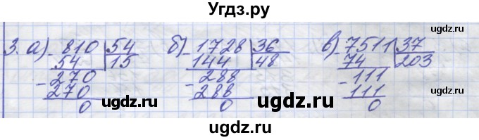 ГДЗ (Решебник) по математике 5 класс (дидактические материалы ) Потапов М.К. / самостоятельные работы / С-5 / вариант 3 / 3