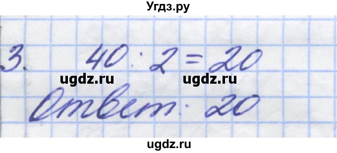 ГДЗ (Решебник) по математике 5 класс (дидактические материалы ) Потапов М.К. / самостоятельные работы / С-6 / вариант 2 / 3