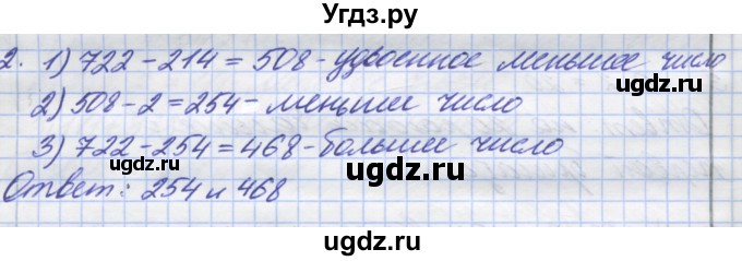 ГДЗ (Решебник) по математике 5 класс (дидактические материалы ) Потапов М.К. / самостоятельные работы / С-6 / вариант 4 / 2