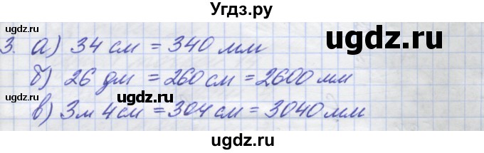 ГДЗ (Решебник) по математике 5 класс (дидактические материалы ) Потапов М.К. / самостоятельные работы / С-7 / вариант 1 / 3