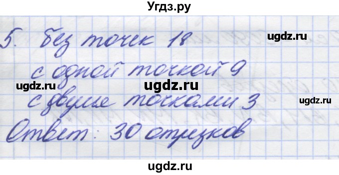 ГДЗ (Решебник) по математике 5 класс (дидактические материалы ) Потапов М.К. / самостоятельные работы / С-7 / вариант 1 / 5