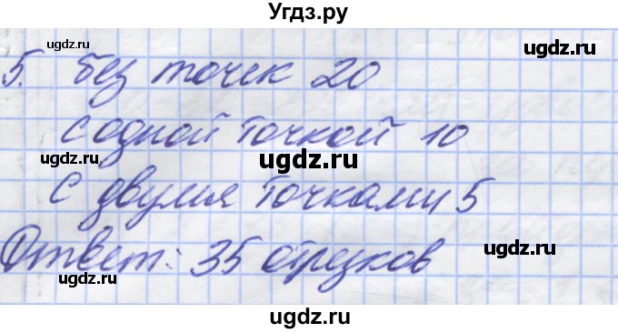 ГДЗ (Решебник) по математике 5 класс (дидактические материалы ) Потапов М.К. / самостоятельные работы / С-7 / вариант 2 / 5