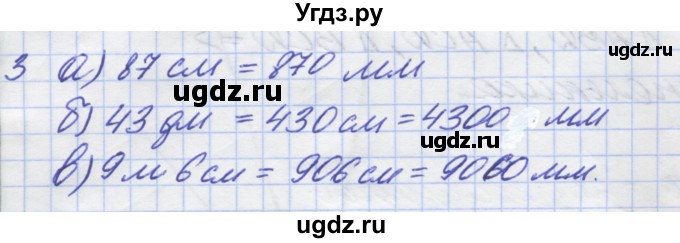 ГДЗ (Решебник) по математике 5 класс (дидактические материалы ) Потапов М.К. / самостоятельные работы / С-7 / вариант 4 / 3