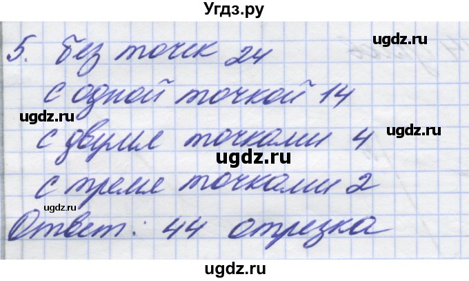 ГДЗ (Решебник) по математике 5 класс (дидактические материалы ) Потапов М.К. / самостоятельные работы / С-7 / вариант 4 / 5