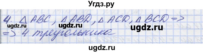 ГДЗ (Решебник) по математике 5 класс (дидактические материалы ) Потапов М.К. / самостоятельные работы / С-8 / вариант 1 / 4