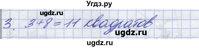 ГДЗ (Решебник) по математике 5 класс (дидактические материалы ) Потапов М.К. / самостоятельные работы / С-8 / вариант 2 / 3