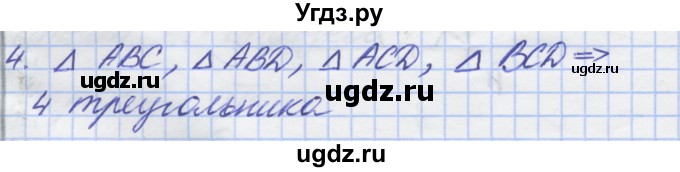 ГДЗ (Решебник) по математике 5 класс (дидактические материалы ) Потапов М.К. / самостоятельные работы / С-8 / вариант 2 / 4