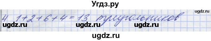 ГДЗ (Решебник) по математике 5 класс (дидактические материалы ) Потапов М.К. / самостоятельные работы / С-8 / вариант 4 / 4