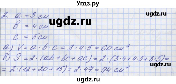 ГДЗ (Решебник) по математике 5 класс (дидактические материалы ) Потапов М.К. / самостоятельные работы / С-9 / вариант 1 / 2