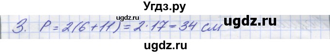 ГДЗ (Решебник) по математике 5 класс (дидактические материалы ) Потапов М.К. / самостоятельные работы / С-9 / вариант 1 / 3