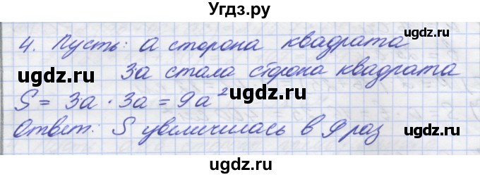 ГДЗ (Решебник) по математике 5 класс (дидактические материалы ) Потапов М.К. / самостоятельные работы / С-9 / вариант 1 / 4