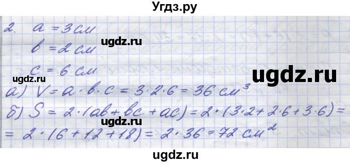 ГДЗ (Решебник) по математике 5 класс (дидактические материалы ) Потапов М.К. / самостоятельные работы / С-9 / вариант 2 / 2