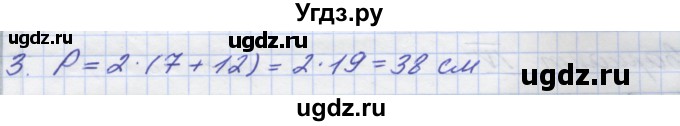 ГДЗ (Решебник) по математике 5 класс (дидактические материалы ) Потапов М.К. / самостоятельные работы / С-9 / вариант 2 / 3