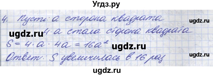 ГДЗ (Решебник) по математике 5 класс (дидактические материалы ) Потапов М.К. / самостоятельные работы / С-9 / вариант 2 / 4