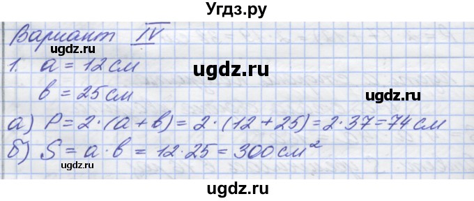 ГДЗ (Решебник) по математике 5 класс (дидактические материалы ) Потапов М.К. / самостоятельные работы / С-9 / вариант 4 / 1