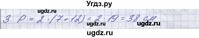 ГДЗ (Решебник) по математике 5 класс (дидактические материалы ) Потапов М.К. / самостоятельные работы / С-9 / вариант 4 / 3