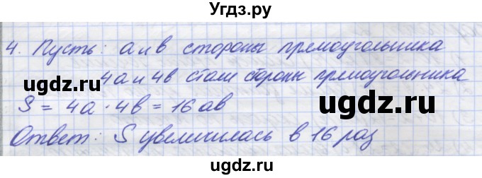 ГДЗ (Решебник) по математике 5 класс (дидактические материалы ) Потапов М.К. / самостоятельные работы / С-9 / вариант 4 / 4