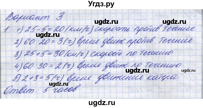 ГДЗ (Решебник) по математике 5 класс (дидактические материалы ) Потапов М.К. / самостоятельные работы / С-10 / вариант 3 / 1