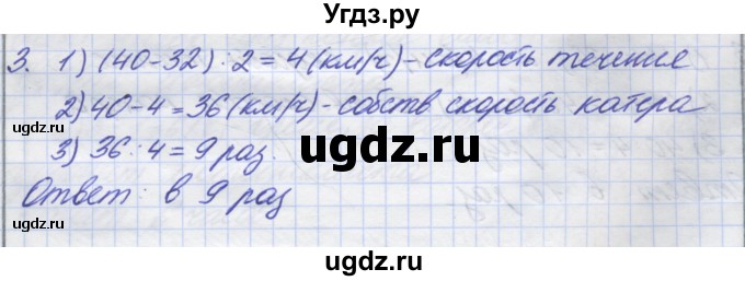 ГДЗ (Решебник) по математике 5 класс (дидактические материалы ) Потапов М.К. / самостоятельные работы / С-10 / вариант 3 / 3