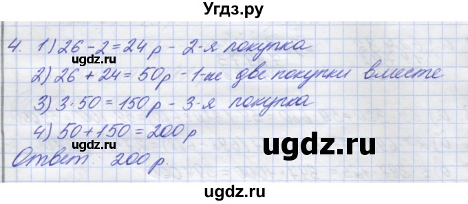 ГДЗ (Решебник) по математике 5 класс (дидактические материалы ) Потапов М.К. / контрольные работы / К-1 / вариант 1 / 4