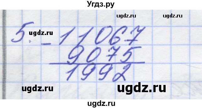 ГДЗ (Решебник) по математике 5 класс (дидактические материалы ) Потапов М.К. / контрольные работы / К-1 / вариант 1 / 5