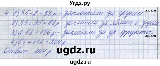 ГДЗ (Решебник) по математике 5 класс (дидактические материалы ) Потапов М.К. / контрольные работы / К-1 / вариант 2 / 4