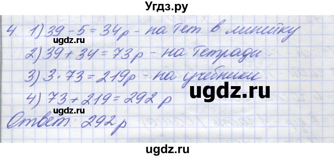 ГДЗ (Решебник) по математике 5 класс (дидактические материалы ) Потапов М.К. / контрольные работы / К-1 / вариант 4 / 4