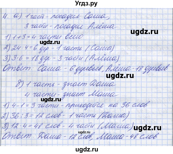 ГДЗ (Решебник) по математике 5 класс (дидактические материалы ) Потапов М.К. / контрольные работы / К-2 / вариант 1 / 4