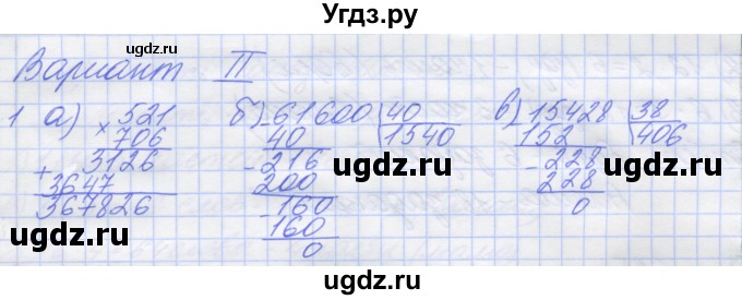 ГДЗ (Решебник) по математике 5 класс (дидактические материалы ) Потапов М.К. / контрольные работы / К-2 / вариант 2 / 1