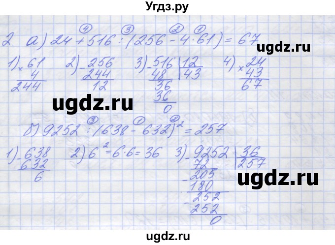 ГДЗ (Решебник) по математике 5 класс (дидактические материалы ) Потапов М.К. / контрольные работы / К-2 / вариант 2 / 2