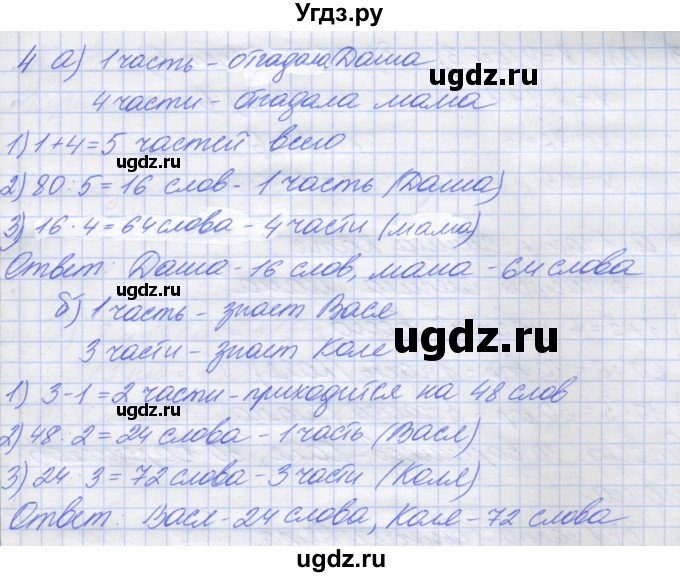 ГДЗ (Решебник) по математике 5 класс (дидактические материалы ) Потапов М.К. / контрольные работы / К-2 / вариант 3 / 4