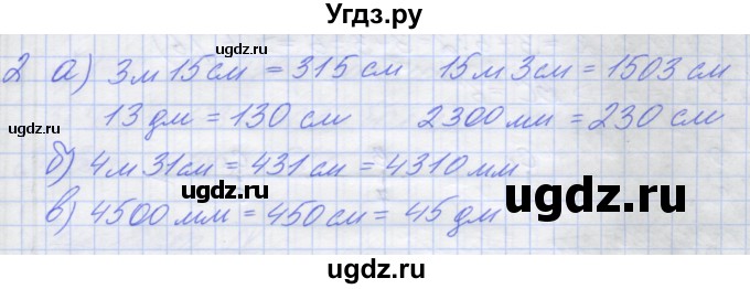 ГДЗ (Решебник) по математике 5 класс (дидактические материалы ) Потапов М.К. / контрольные работы / К-3 / вариант 1 / 2