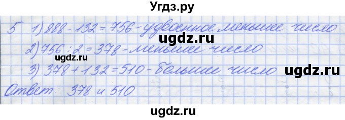 ГДЗ (Решебник) по математике 5 класс (дидактические материалы ) Потапов М.К. / контрольные работы / К-3 / вариант 4 / 5