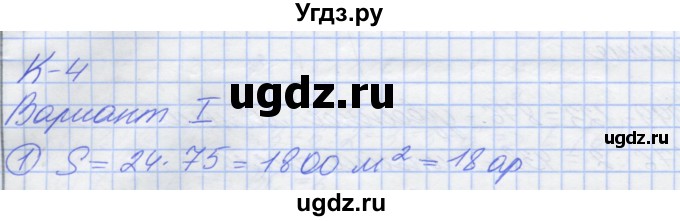 ГДЗ (Решебник) по математике 5 класс (дидактические материалы ) Потапов М.К. / контрольные работы / К-4 / вариант 1 / 1